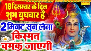 LIVE शिव भजन स्पेशल  आज के दिन शिवजी की यह वंदना सुन लेना आपकी हर मुरादें पूरी हो जाएँगी  शिव भजन [upl. by Ahcsatan]