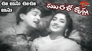 ANR Old Hits  Murali Krishna Movie  Oo Anu Song  ANR  Jamuna  OldSongsTelugu [upl. by Esinehs]