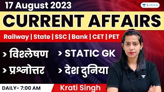 17th August 2023  Current Affairs Today  Daily Current Affairs  Krati Singh [upl. by Zigmund]