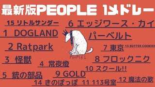 最新版 PEOPLE 1 メドレー [upl. by Hayouqes]