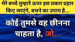 🕉️✨कोई तुमसे वह छीनना चाहता है ✍️l Universe Message For You [upl. by Martainn]