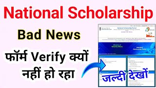 National Scholarship Institute Verification Problem 202324  NSP Form Institute Verification [upl. by Yhtir250]