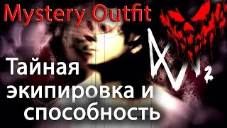 Watch Dogs 2 The Shuffler Mystery Solved Шорох Финал [upl. by Otit140]