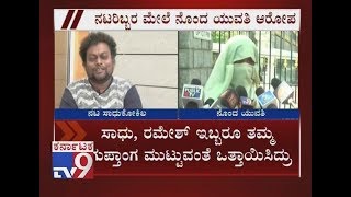 Massage Parlor Worker Alleges Sexual Harassment by Sadhu Kokila Mandya Ramesh [upl. by Ainimreh]