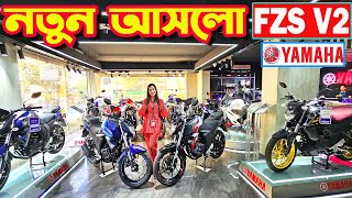 নতুন আসলো Yamaha FZS V2 Price in Bangladesh 2024  Crescent Enterprise [upl. by Kin]