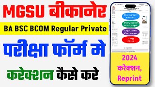 MGSU Exam Form me correction kaise kare 2024 MGSU Exam Form correction [upl. by Asilla]