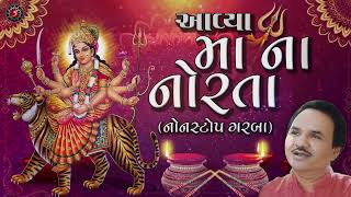 Avya Maa na Norta  Non Stop Garba  Maa na Garba  Prachin Garba  Hemant Chauhan [upl. by Allenod]