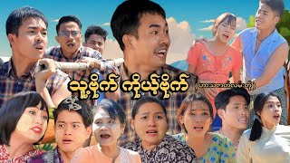 သူ့ဗိုက် ကိုယ့်ဗိုက်  ဟာသဇာတ်လမ်းတို  MommyThetFunny မာမီသက် [upl. by Karry]