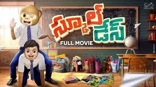 School Days Full Movie  Telugu  4K UHD  HD Movies [upl. by Relda338]