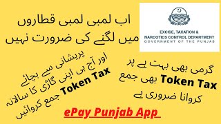 How to Generate Token Tax challan for car amp other vehicle online  shajar marcus  Part1ePayPunjab [upl. by Amehsyt]