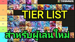 SpiritMaster ตำนานภูตถังซาน TIER LIST ตัวละครทั้งหมด แนวทางการปั้นตัวสำหรับผู้เล่นใหม่ [upl. by Rockie423]