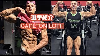 【フィジーク選手紹介】CARLTON LOTH〜理想の身体〜 [upl. by Aun328]