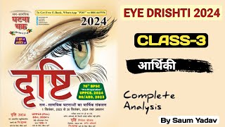 EYE DRISHTI 2024 CLASS03GHATNACHAKRA EYE DRISHTI MAGZINEuppcs2024 uppsc2024 uppscroarohindi [upl. by Ailehc]