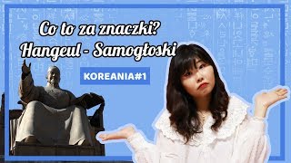 Lekcja koreańskiego Hangeul  samogłoski 🤓 KOREANIA 1 [upl. by Linson259]