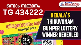 Keralas Thiruvonam Bumper Lottery Who Won 25 Crores [upl. by Sherie]