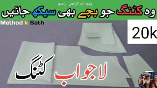 kamij kaatne Ka tarika shirt cutting قمیض کاٹنے کا اسان طریقہ fashion style [upl. by Daile]