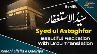 SYED UL ASTAGHFAR Arabic With Urdu Translation ᴴᴰ  Syedul Istighfar [upl. by Annid]