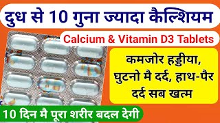 calcium and vitamin d3 tablets ip kaise use kare  Calcium vitamin d3 tablet ip  shelcal 500 [upl. by Micheal]