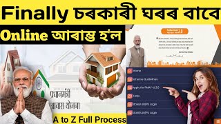 Pmay Online Apply  Pm Awas Yojana Gramin Online Apply  Pradhan Mantri Awas Yojana Gramin Online [upl. by Berthoud]