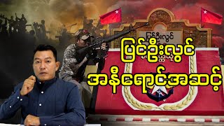 ပြင်ဦးလွင် အနီရောင်အဆင့် [upl. by Bowra]