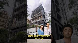 Alia Bhatt And Ranbir Kapoor New House shortsvideo shorts home [upl. by Kenlay]