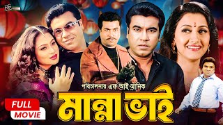 Manna Bhai মান্না ভাই  Manna  Rachana Banerjee  Popy  Khalil  Superhit Bangla Action Movie [upl. by Aelahs348]