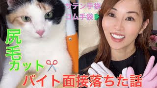 ゴム手袋🧤サテン手袋をつけてキララちゃん初シャワー🚿ampバイト面接落ちた話 [upl. by Wemolohtrab]