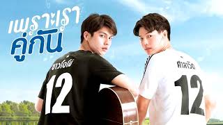 2gether The Series  OST BGM 10 [upl. by Frendel393]