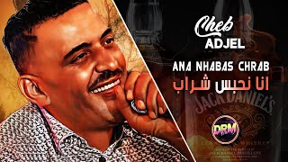 Cheb Adjel 2024  Ana Nhabas Chrab  لوكان نبرا من عدابي  By Dj Imad Drm [upl. by Tabor]