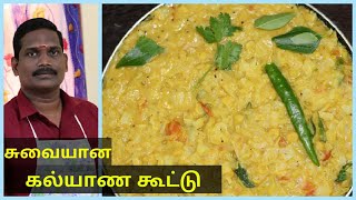 சுவையான கல்யாண கூட்டு ரெசிபி  Kalyana Kootu Recipe  Balajis Kitchen [upl. by Mcnamara]