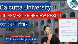 CU 6th SEMESTER REVIEW RESULT RESULT कब OUT होगा  CU 6th Sem Review result 2023 cureview [upl. by Nnylarak]