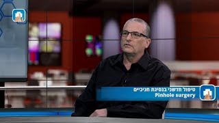 טיפול חדשני בנסיגת חניכיים  Pinhole surgery  דquotר איתן בר [upl. by Einnal]