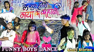 Le Suru Hoge Maya Ke Kahani Film Clips🕺FunnyDance Group  Dadar Khurd💃Dance Competition Bhaisma 2023 [upl. by Lleroj]