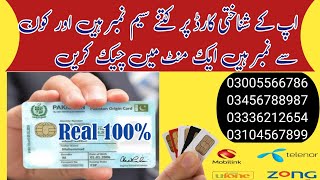 how to check all sim number on cnic online  sim number check on cnic cnicchecksimnumber [upl. by Ahseena]