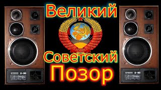 Radiotehnika S90 великий советский позор [upl. by Nellaf]