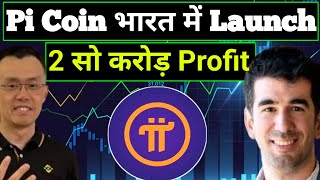 Pi Network भारत में Launch  साफधान  Pi Coin Price  Pi Network New Update [upl. by Markman]