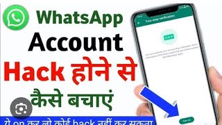 apna whatsapp iD hack hone se kaise bachaye whatsapp hack [upl. by Jocelin246]