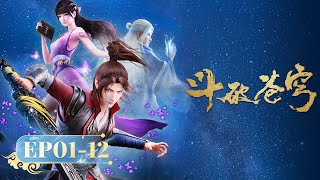 🌟 ENG SUB 《斗破苍穹》EP112 合集 Full Version  阅文动漫  官方Official [upl. by Ario]