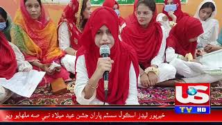 Khairpur Leeds School System Celebrates Milad Nabi Sah Urdu Sindhi Tv [upl. by Arratal]