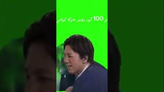 بدك ايتو 100كون رئيس شركة كونامي [upl. by Ramona420]