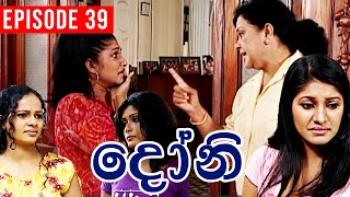 Doni  දෝනි   Episode 39  Sinhala Teledrama [upl. by Meluhs]