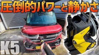 ケルヒャー最強モデルK5を試してみた！静かでパワフルだから洗車にも庭にも最高だった【MK54S スペーシアカスタム】 [upl. by Thebault]