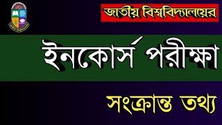 ইন‌কোর্স পরীক্ষা কী  Incourse Exam  National University [upl. by Alilahk]