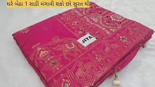 ધમાકેદાર સાડી 💥 Bandhani Saree  Handmade saree  Marriage collection Saree [upl. by Asiram]