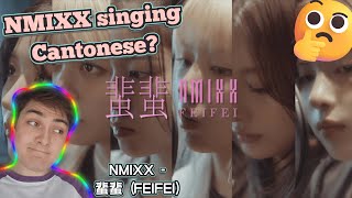 NMIXX with a Cantonese Song 🤔🙂😯  NMIXX “蜚蜚 FEIFEI” MV NMIXXOfficial Reaction [upl. by Aesoh]