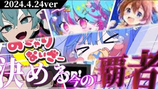 【プロセカ】プロセカ全曲譜面難易度ランキング20242424ver [upl. by Nehgam]