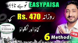 Earn Money by Easypaisa 6 Methods  Easypaisa app se paise kaise kamaye [upl. by Ezra]