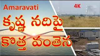 Iconic Bridge Amaravati to Pavritrasangamam Guntur Amaravathi Vijayawada updates [upl. by Tail]