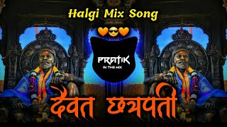 Daivat Chhatrapati dj song  shivjayanti special dj song  Marathi dj song  djpratikedits [upl. by Gnay837]