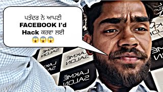 Facebook ID Hack ਹੋ ਗਈ 😭😭😭 GONE WRONG DeepNsrVlogs23 [upl. by Haye]